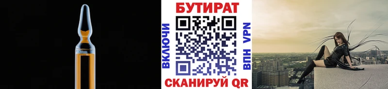 Бутират 1.4BDO  Малоархангельск 